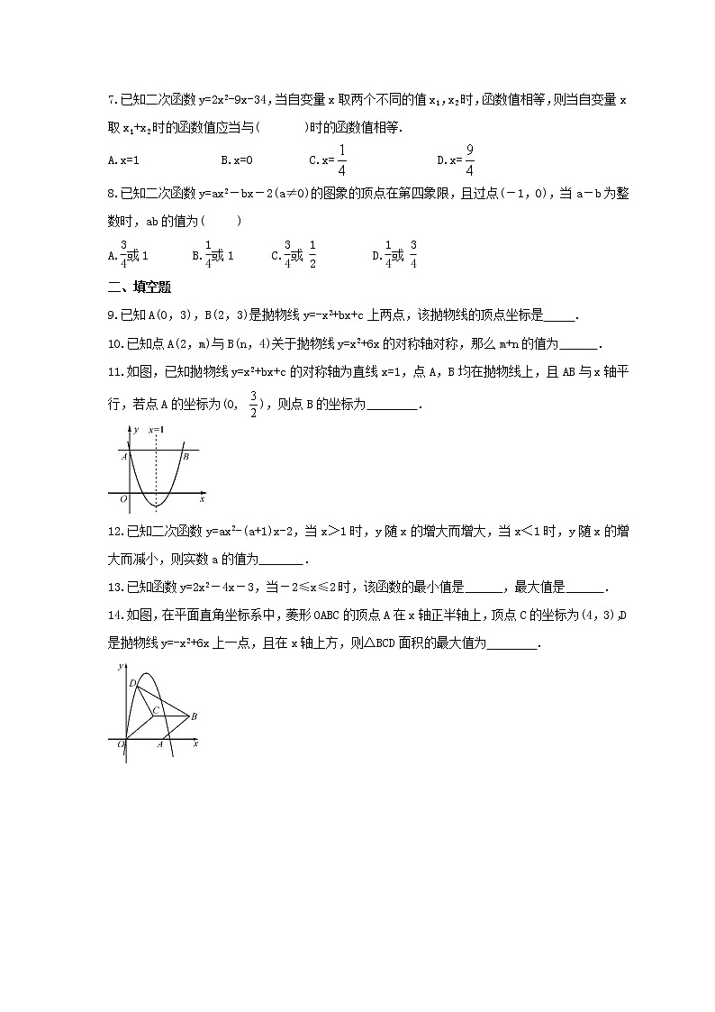 2021年浙教版数学九年级上册1.3《二次函数的性质》课时练习（含答案）02