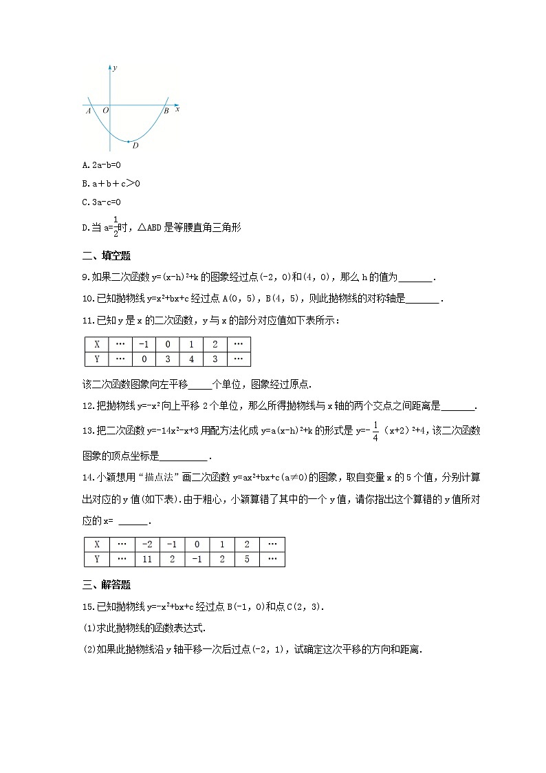 2021年浙教版数学九年级上册1.2《二次函数的图象 y=ax2+bx+c图象》课时练习（含答案）第2页