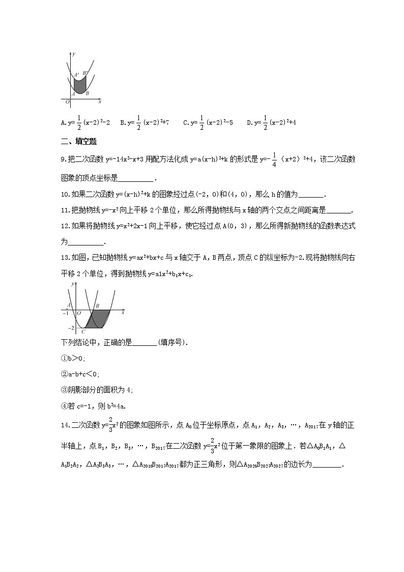 2021年浙教版数学九年级上册1.2《二次函数的图象 y=ax(x-h)2+k图象》课时练习（含答案）02