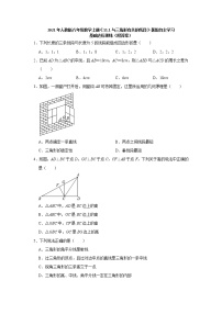 初中数学人教版八年级上册第十一章 三角形综合与测试课后测评