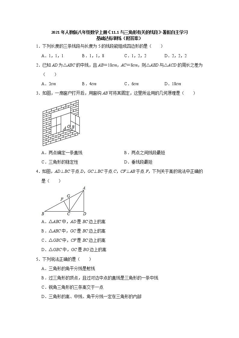 初中数学人教版八年级上册《11.1与三角形有关的线段》基础达标训练（附答案）第1页