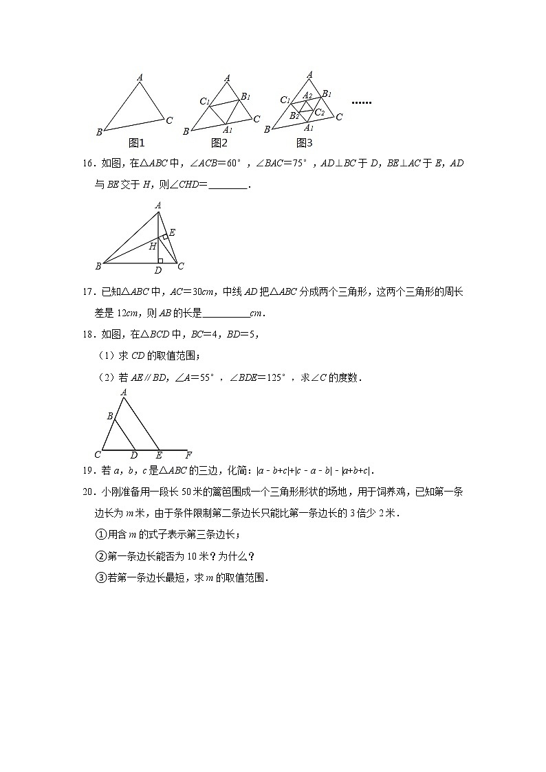 初中数学人教版八年级上册《11.1与三角形有关的线段》基础达标训练（附答案）第3页
