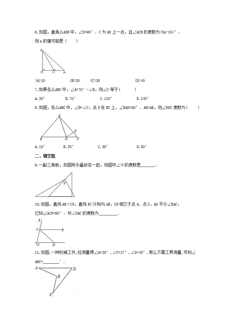 2021年北师大版数学八年级上册7.5《三角形的内角和定理》课时练习（含答案）02