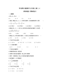 七年级上册第2章 有理数2.4 绝对值课堂检测