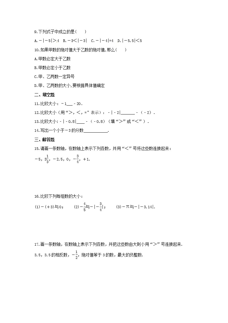 2021年华东师大版数学七年级上册2.5《有理数的大小比较》课时练习（含答案）02