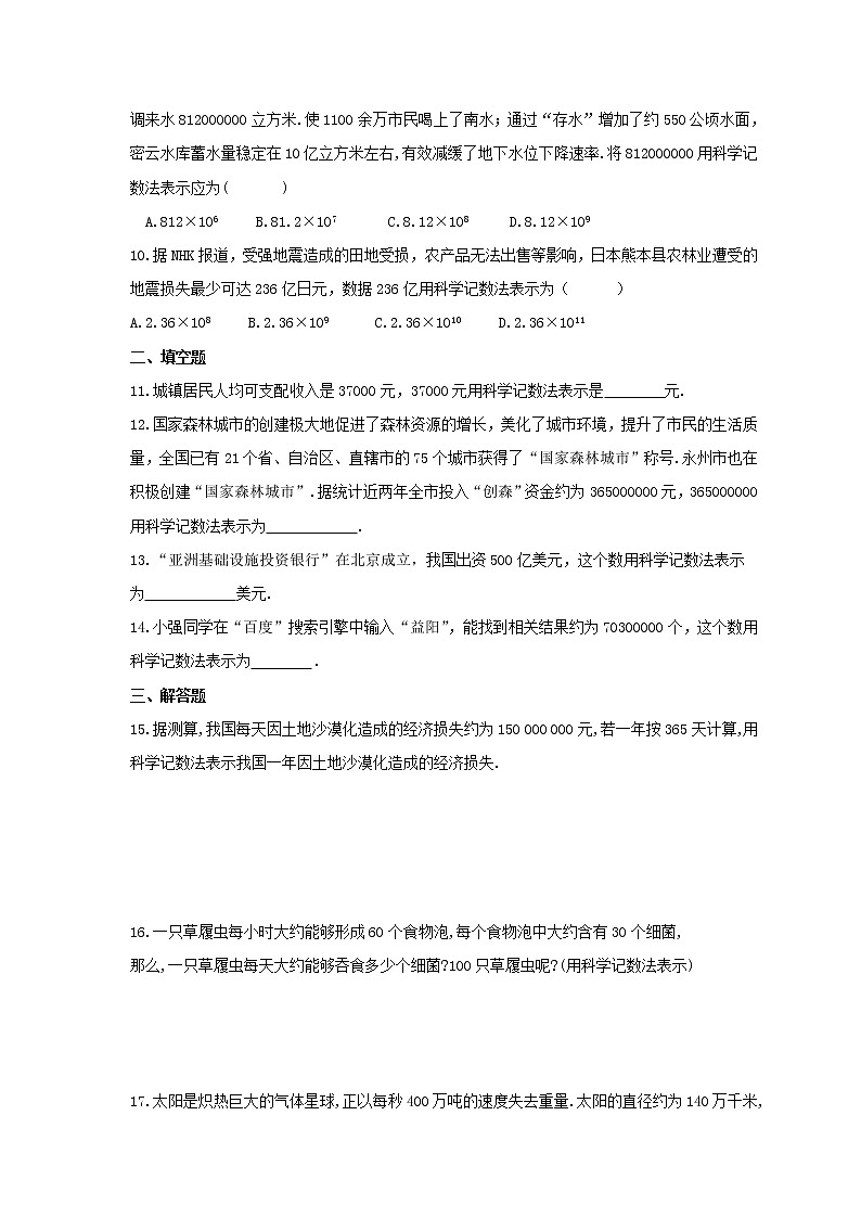 2021年华东师大版数学七年级上册2.12《科学记数法》课时练习（含答案）02