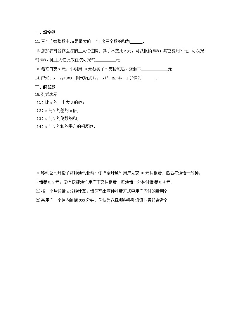 2021年华东师大版数学七年级上册3.1《列代数式》课时练习（含答案）02