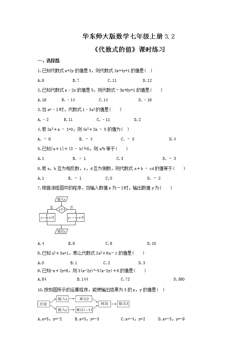 2021年华东师大版数学七年级上册3.2《代数式的值》课时练习（含答案）第1页