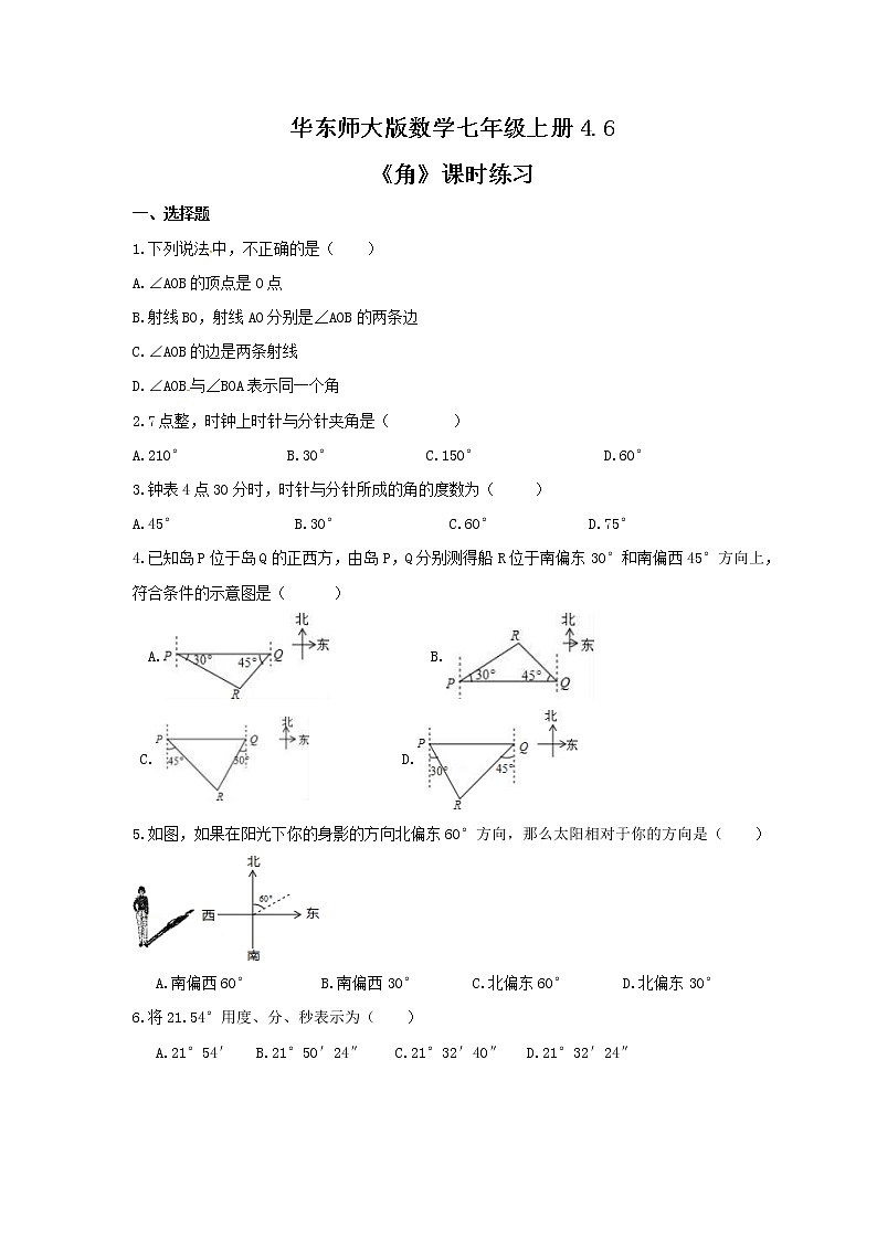 2021年华东师大版数学七年级上册4.6《角》课时练习（含答案）01
