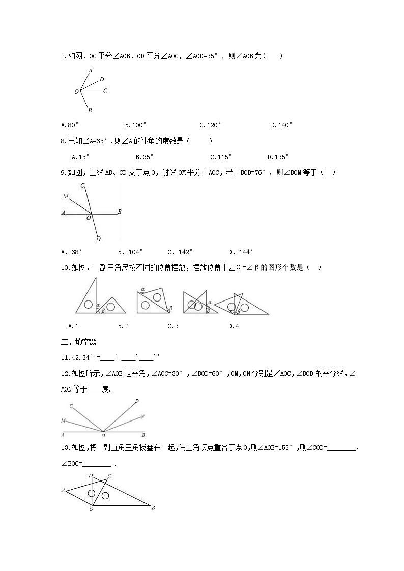 2021年华东师大版数学七年级上册4.6《角》课时练习（含答案）02