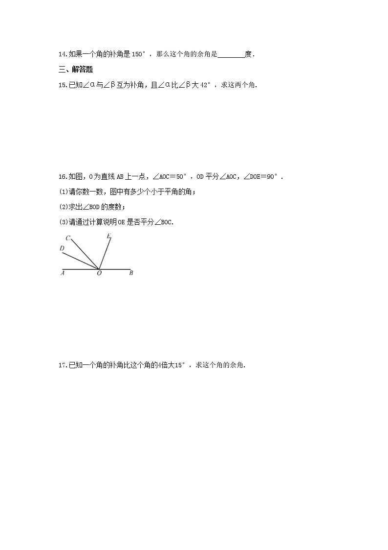 2021年华东师大版数学七年级上册4.6《角》课时练习（含答案）03