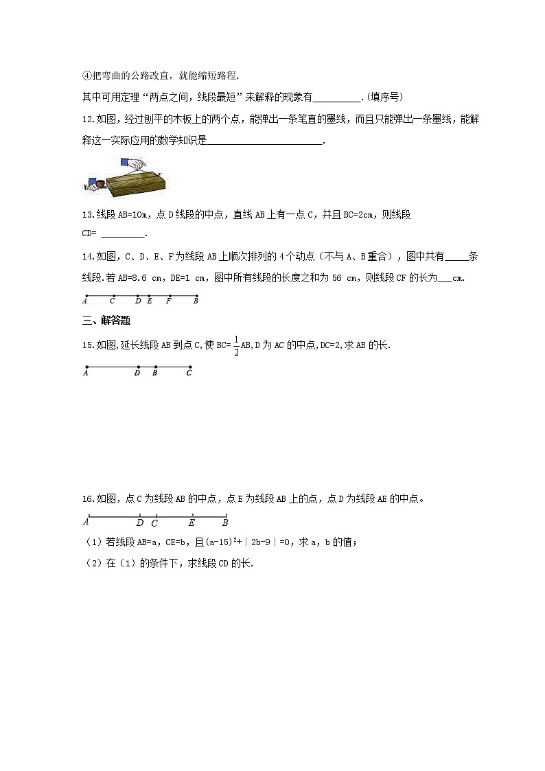 2021年华东师大版数学七年级上册4.5《最基本的图形-点和线》课时练习（含答案）第3页