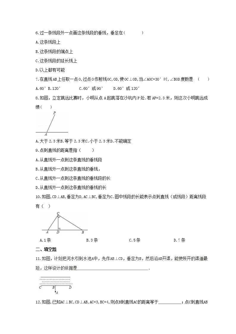 2021年华东师大版数学七年级上册5.1.2《垂线》课时练习（含答案）02