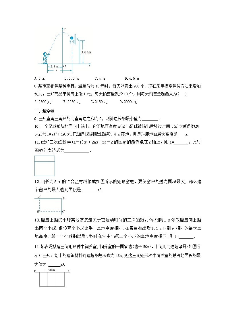 2021年浙教版数学九年级上册1.4《二次函数的应用--二次函数实际问题》课时练习（含答案）02