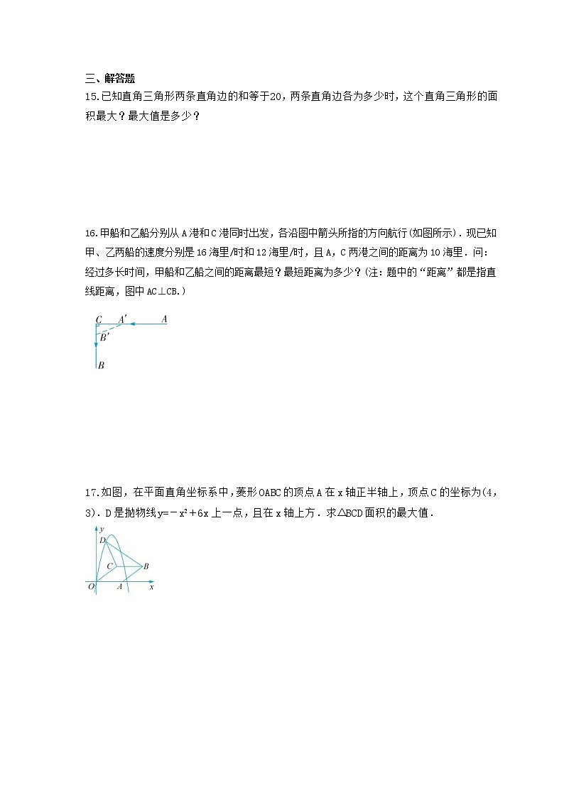 2021年浙教版数学九年级上册1.4《二次函数的应用--二次函数实际问题》课时练习（含答案）03