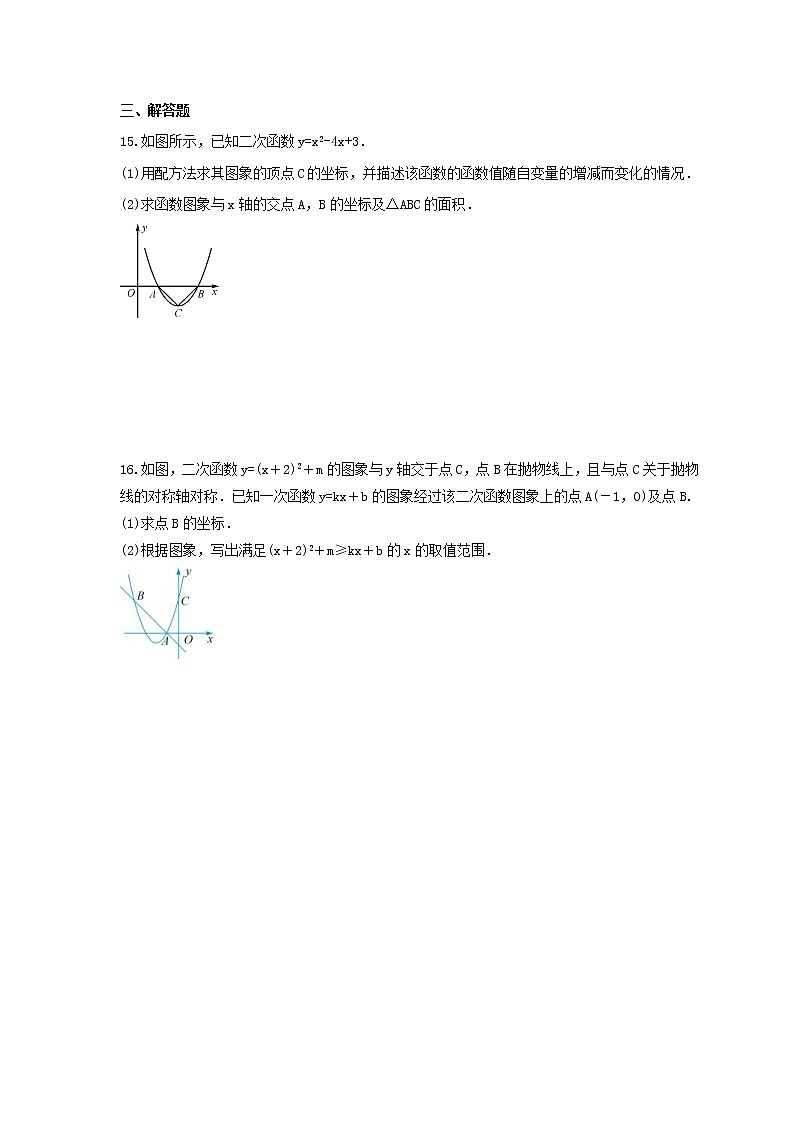 2021年浙教版数学九年级上册1.4《二次函数的应用--二次函数与一元二次方程》课时练习（含答案）第3页