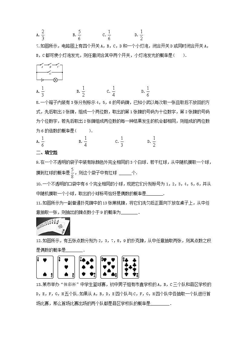 2021年浙教版数学九年级上册2.2《简单事件的概率》课时练习（含答案）02