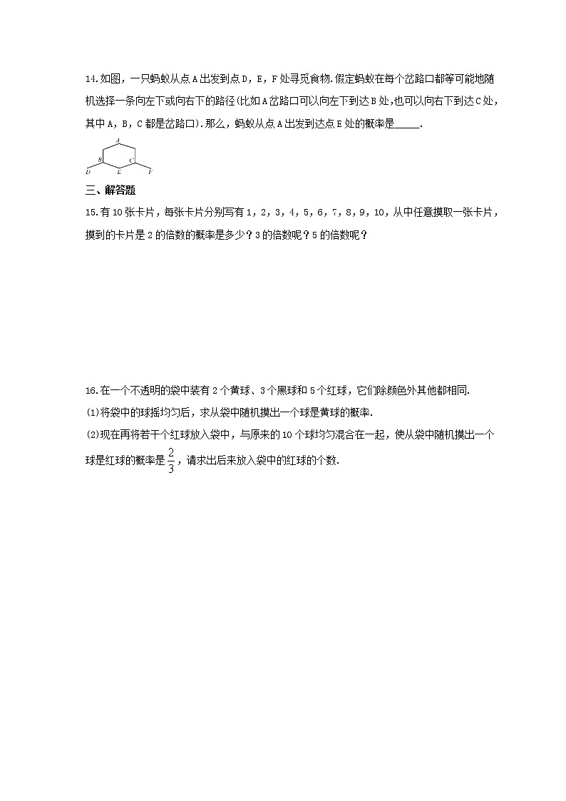 2021年浙教版数学九年级上册2.2《简单事件的概率》课时练习（含答案）03