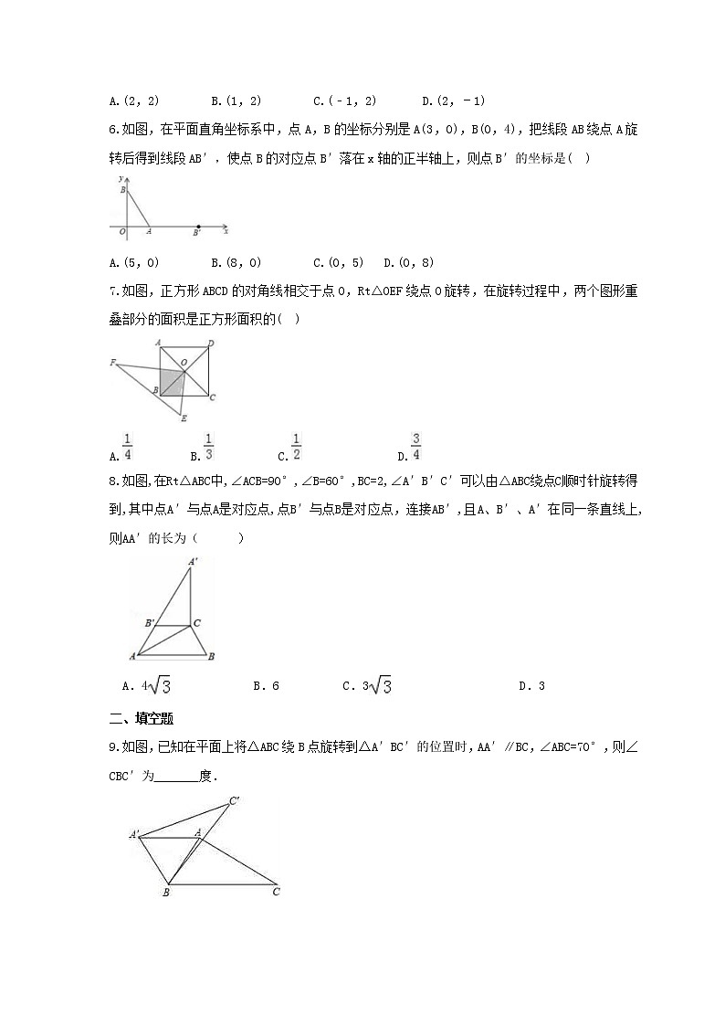 2021年浙教版数学九年级上册3.2《图形的旋转》课时练习（含答案）02