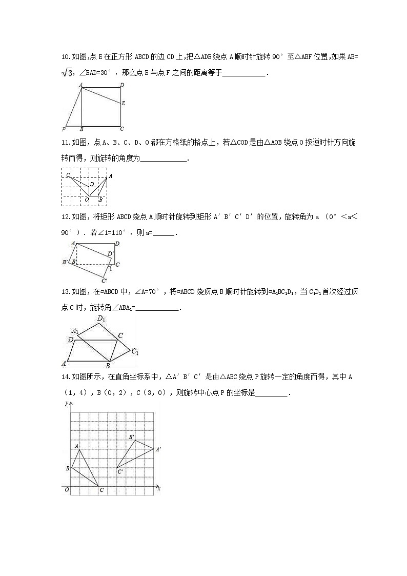 2021年浙教版数学九年级上册3.2《图形的旋转》课时练习（含答案）03