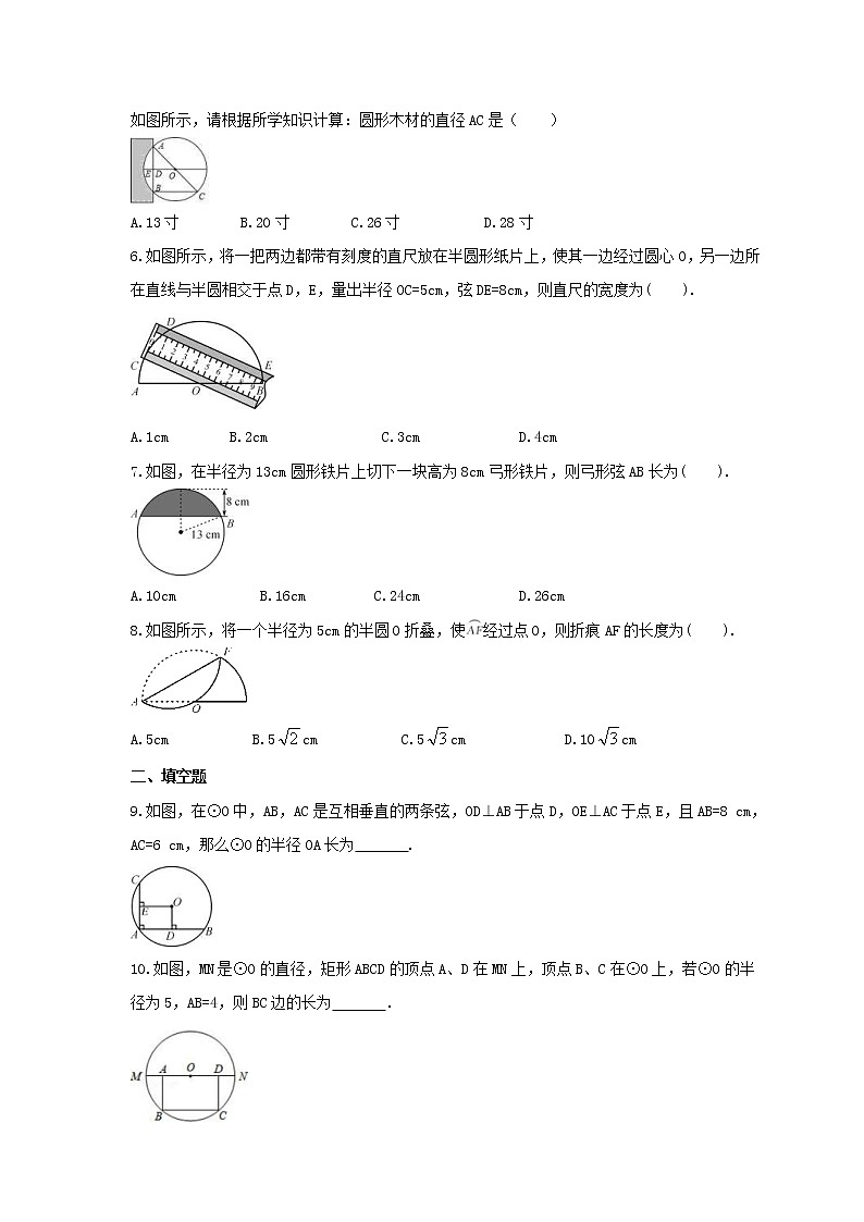 2021年浙教版数学九年级上册3.3《垂径定理》课时练习（含答案）02