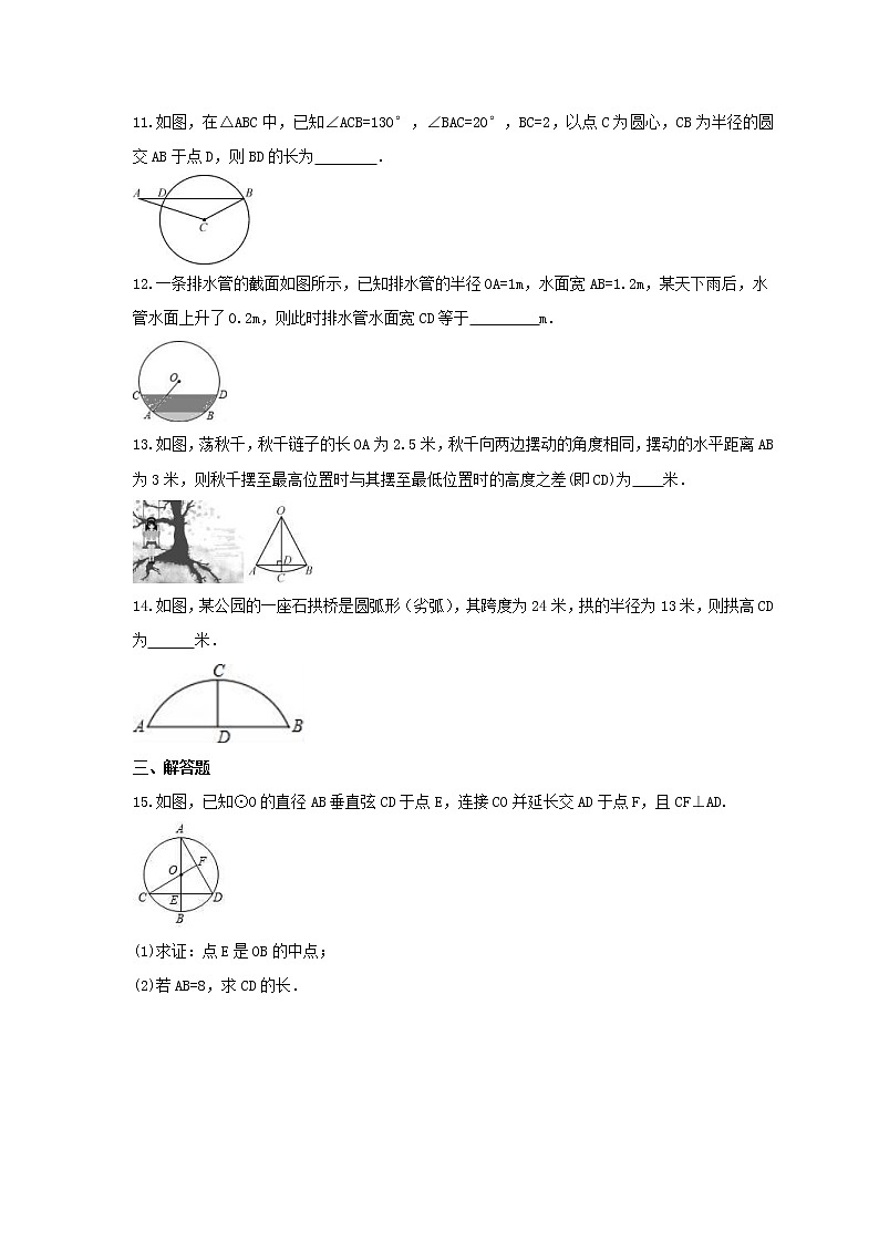 2021年浙教版数学九年级上册3.3《垂径定理》课时练习（含答案）03