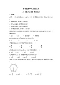 初中数学浙教版九年级上册3.7 正多边形课后复习题