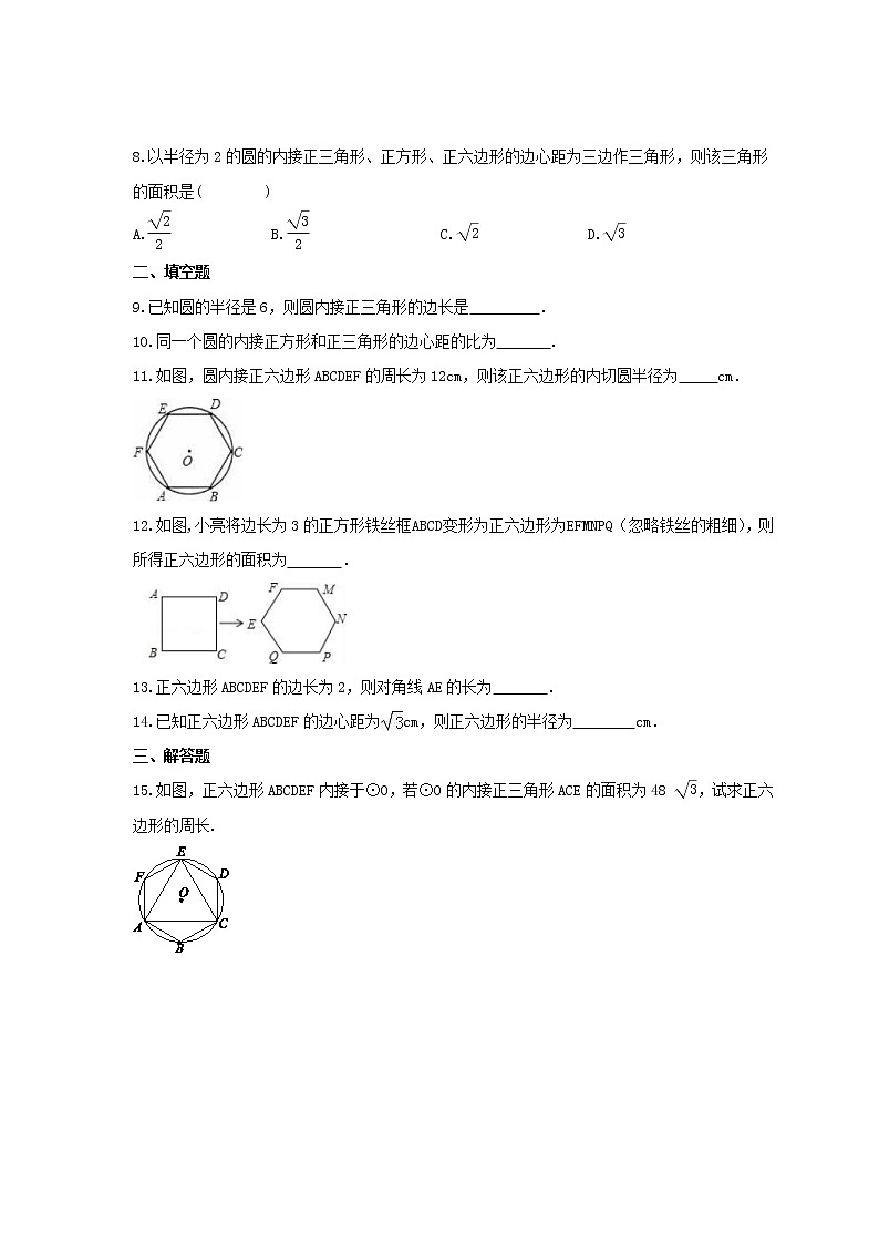 2021年浙教版数学九年级上册3.7《正多边形》课时练习（含答案）02