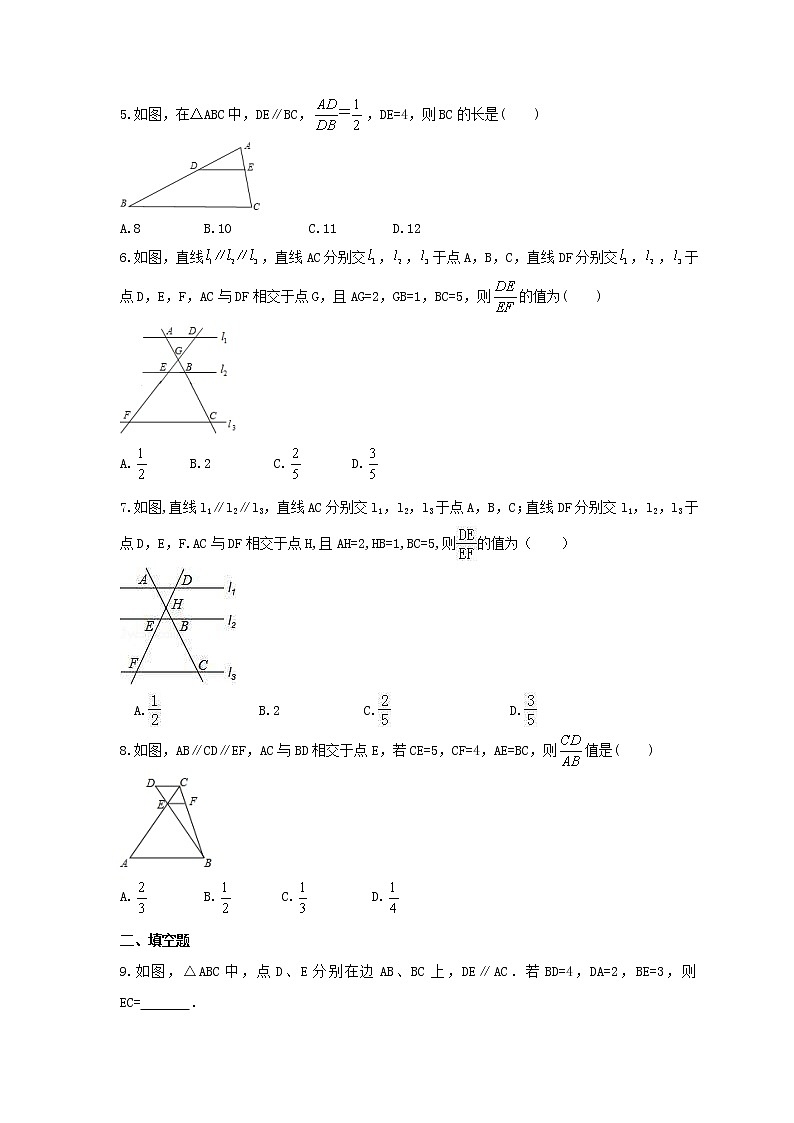 2021年浙教版数学九年级上册4.2《由平行线截得的比例线段》课时练习（含答案）02