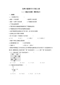 初中数学北师大版八年级上册1 确定位置一课一练