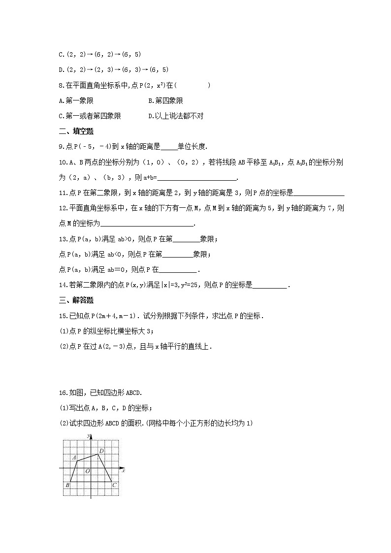 2021年北师大版数学八年级上册3.2《平面直角坐标系》课时练习（含答案）试卷02