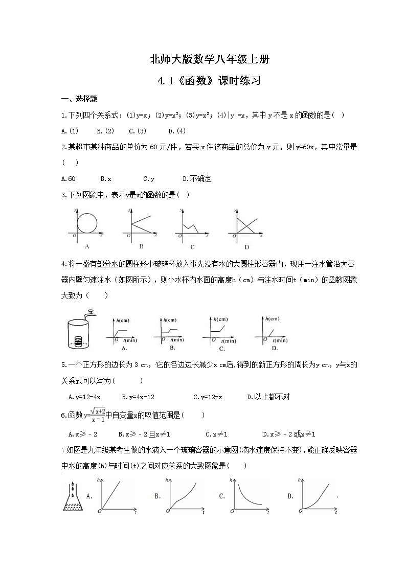 2021年北师大版数学八年级上册4.1《函数》课时练习（含答案）试卷01