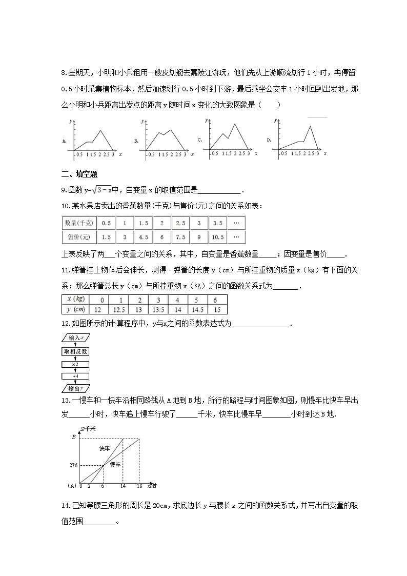 2021年北师大版数学八年级上册4.1《函数》课时练习（含答案）试卷02