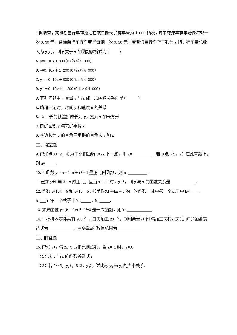 2021年北师大版数学八年级上册4.2《一次函数与正比例函数》课时练习（含答案）试卷02