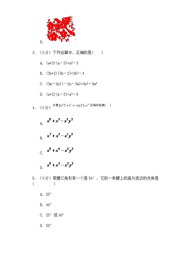 华师大版八年级上册数学期末试卷第3页