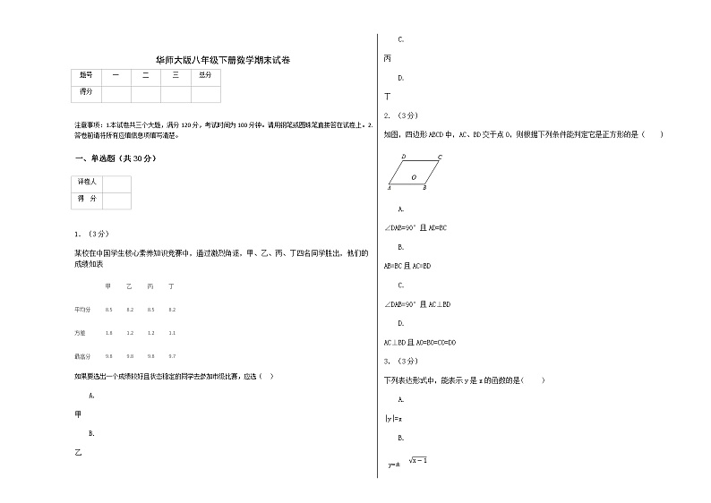 华师大版八年级下册数学期末试卷第1页