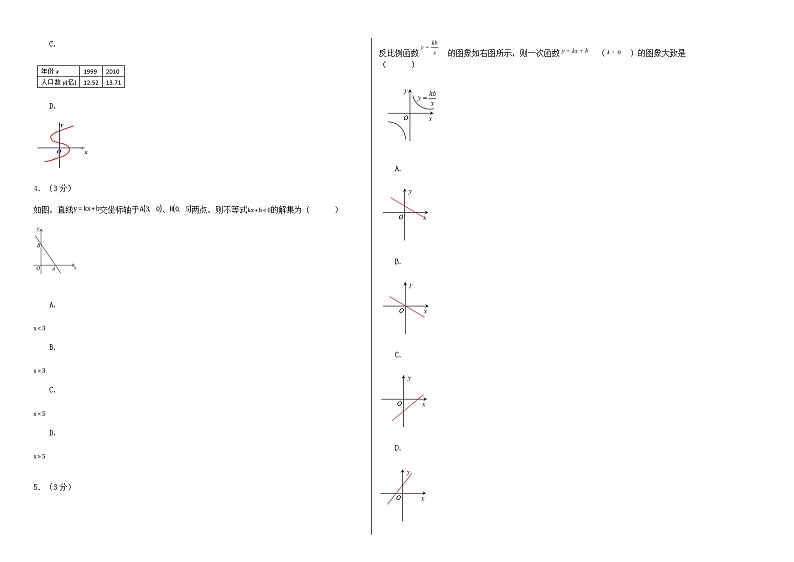华师大版八年级下册数学期末试卷第2页
