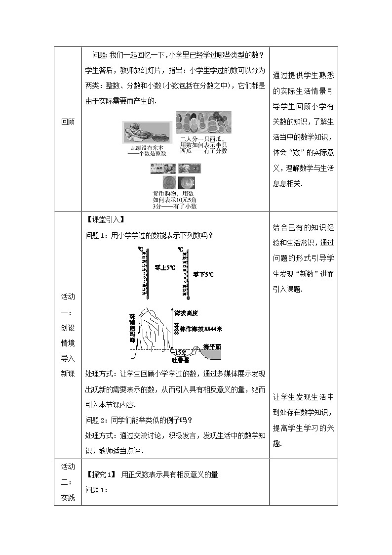 沪科版初中数学七年级上册  1.1.1 正数和负数 教案02