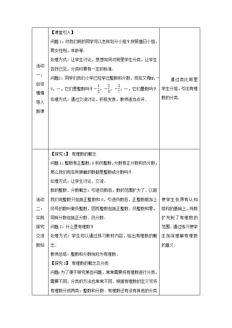 沪科版初中数学七年级上册  1.1.2 有理数 教案02