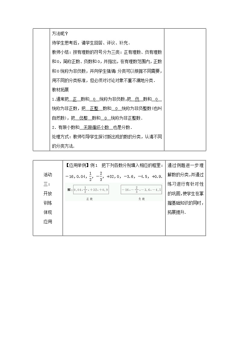 沪科版初中数学七年级上册  1.1.2 有理数 教案03