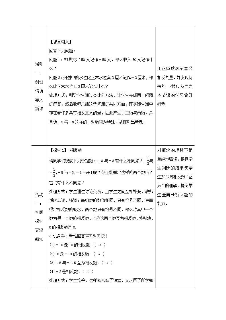 沪科版初中数学七年级上册  1.2.2 相反数和绝对值 教案02
