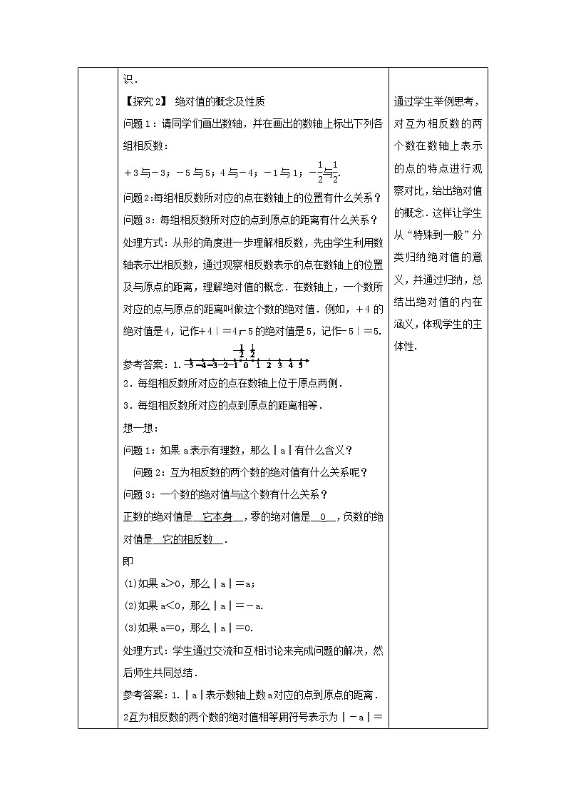 沪科版初中数学七年级上册  1.2.2 相反数和绝对值 教案03