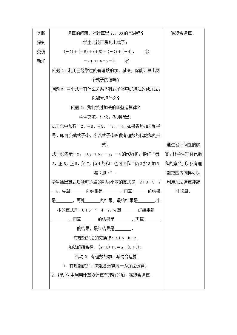 沪科版初中数学七年级上册  1.4 加、减混合运算 教案03