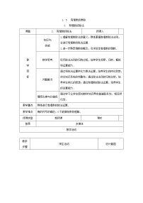 数学七年级上册1.5 有理数的乘除优秀教案