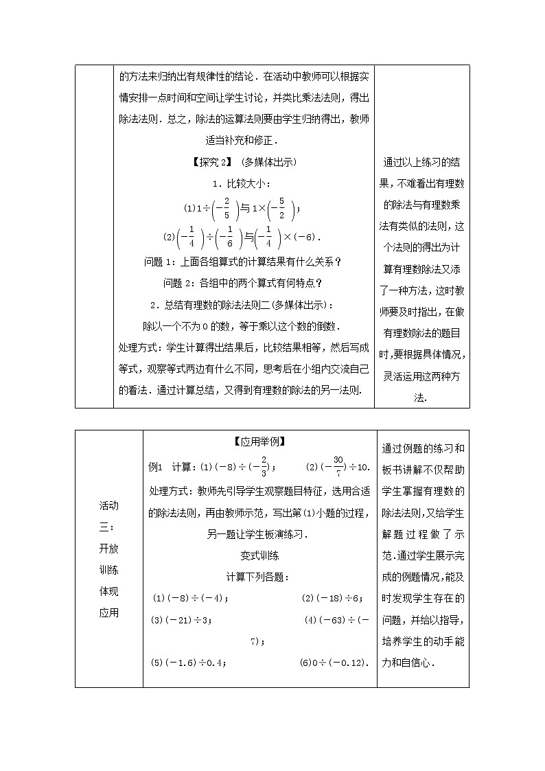 沪科版初中数学七年级上册  1.5.2 有理数的除法 教案03