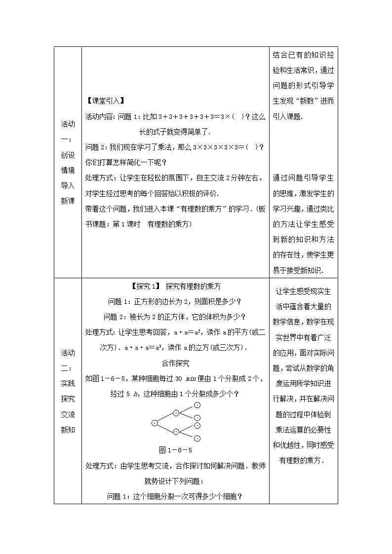 沪科版初中数学七年级上册  1.6.1 有理数的乘方 教案02