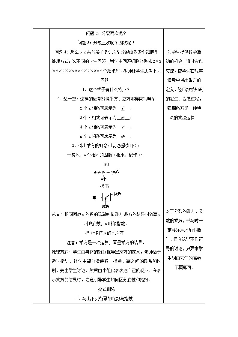 沪科版初中数学七年级上册  1.6.1 有理数的乘方 教案03