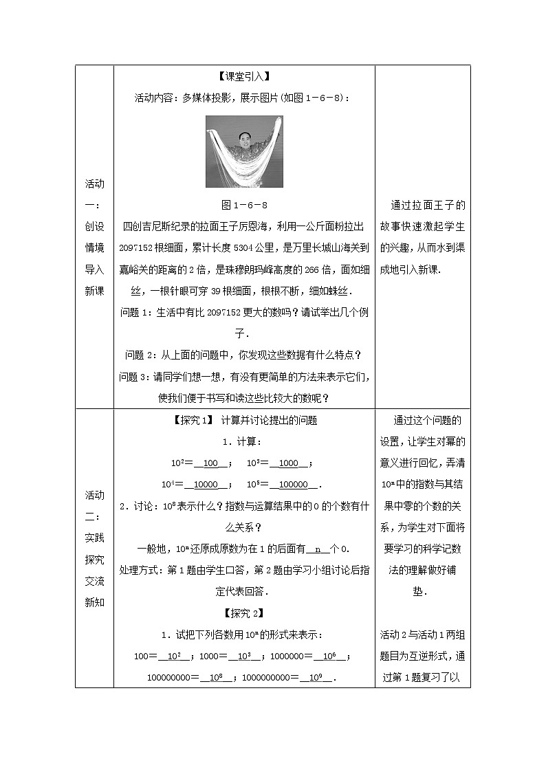 沪科版初中数学七年级上册  1.6.2 科学记数法 教案第2页