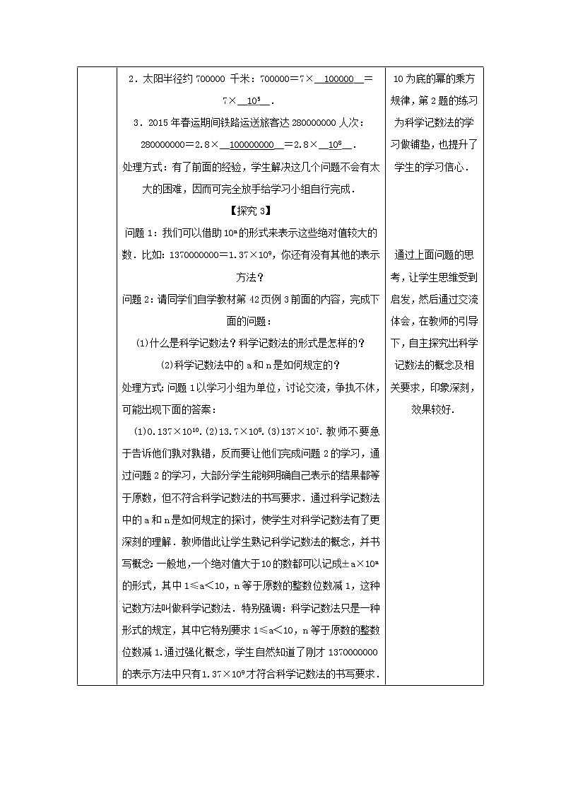 沪科版初中数学七年级上册  1.6.2 科学记数法 教案第3页