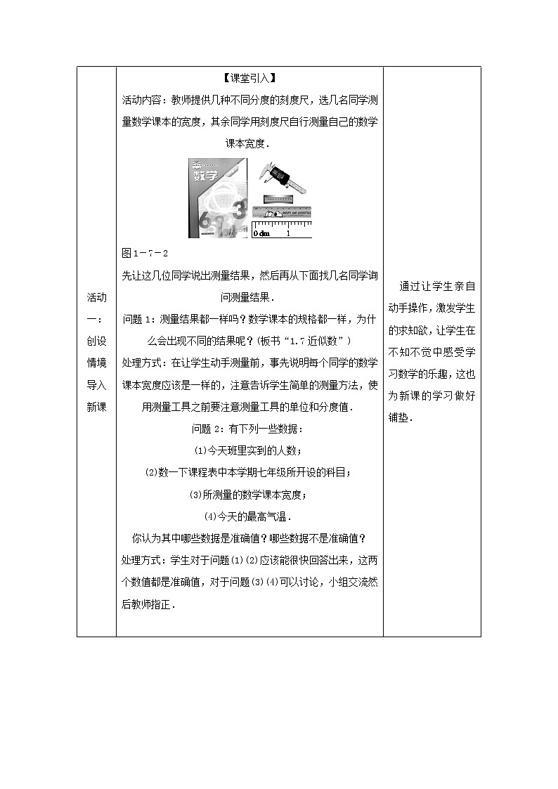 沪科版初中数学七年级上册  1.7 近似数 教案第2页